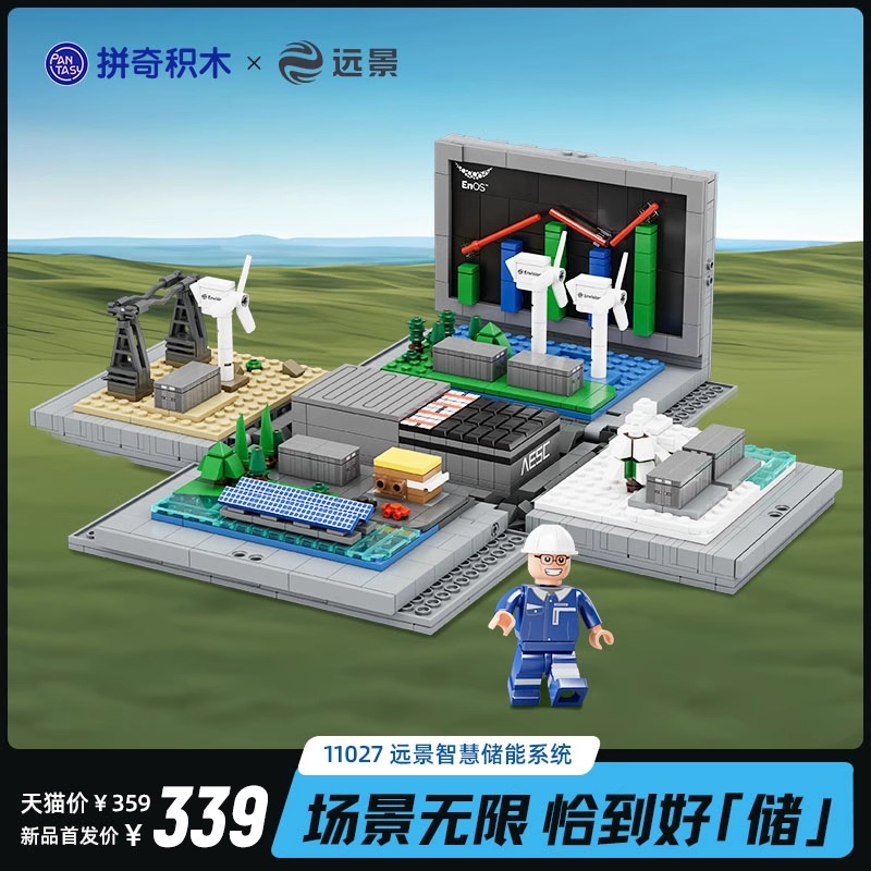 远景智慧储能系统